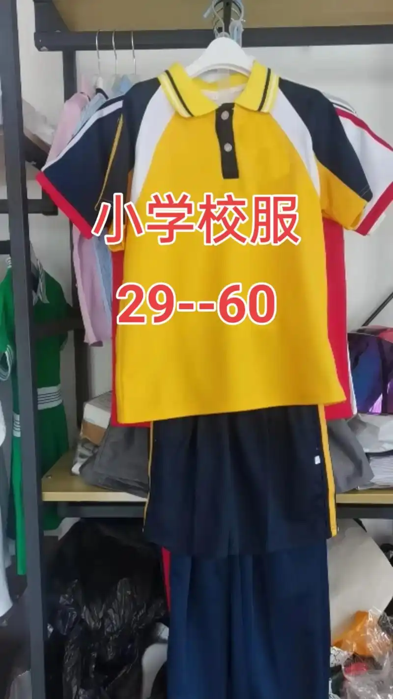 29--60中小学生校服.最快的速度是一天左右才能拿到衣服 - 抖音