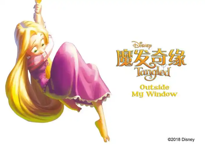 儿童绘本故事推荐《魔发奇缘》