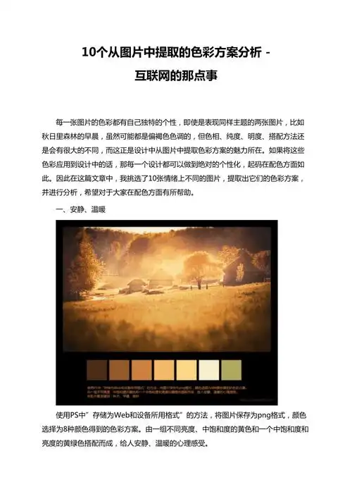 10个从图片中提取的色彩方案分析互联网的那点事