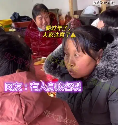 女子吃席看到大妈交头接耳,表情变幻莫测,网友:又有人身败名裂_农村