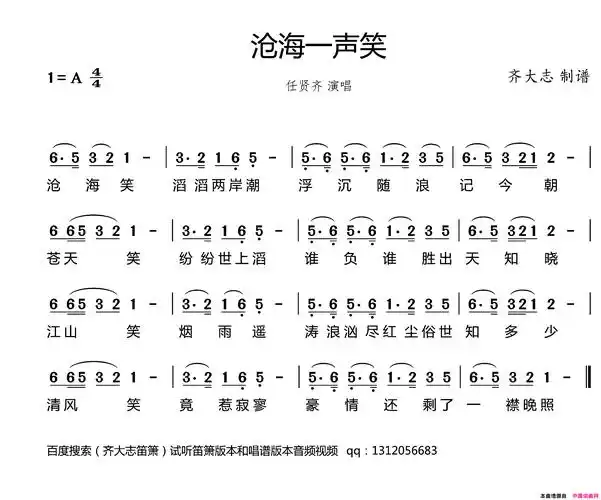 沧海一声笑简谱-任贤齐演唱1
