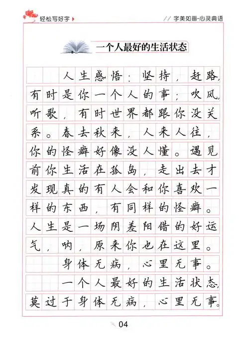 《字美如画》学生卷面作业句篇练习之楷体速成字帖