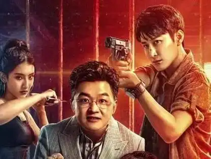 最新影片,最新电视剧,包贝尔主演的电影《制暴3》已上映
