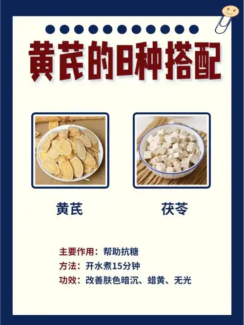 帮助抗糖方法:开水煮15分钟功效:改善肤色暗沉,蜡黄,无光266黄芪