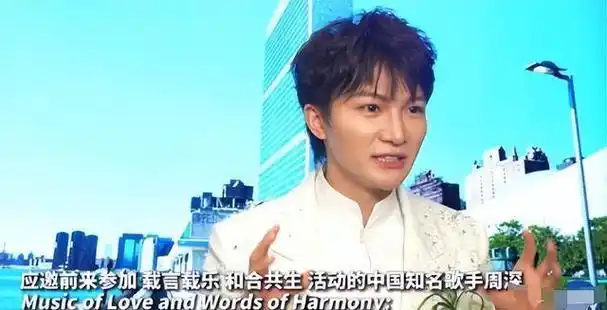 这一次,站在联合国舞台上献唱的周深,再一次让人对他刮目相看