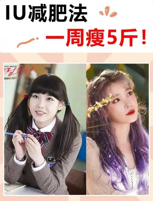 iu李知恩的体重只有不到90斤!