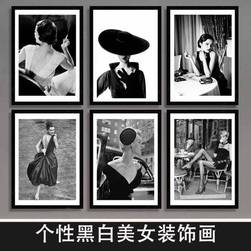 黑白复古怀旧美女女装点装饰画服装店西餐厅咖啡厅酒吧装饰画挂画
