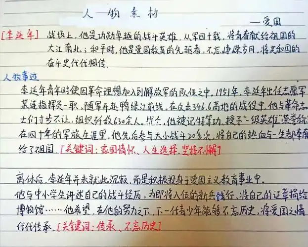 每日摘抄-- 爱国人物素材