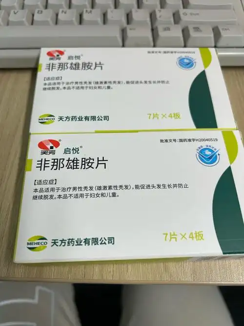 非那雄胺2盒75包邮