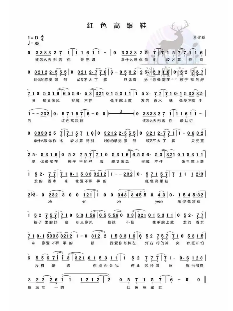 蔡健雅-红色高跟鞋-简谱 乐谱免费分享      #欢迎关