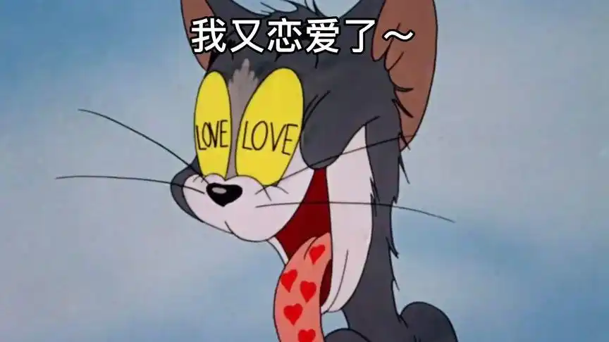 猫和老鼠:表情包系列(14)