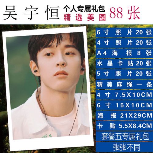 吴宇恒个人写真海报照片小卡明信片100张lomo卡创造营2021周边