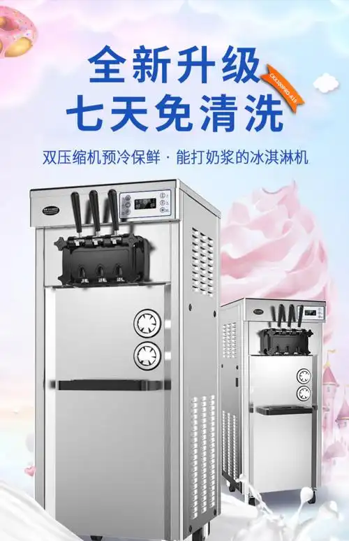 东贝全自动冰淇淋机商用立式奶茶店雪糕机软冰激凌机ckx300proa19