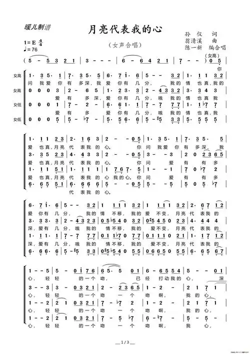 月亮代表我的心女声合唱