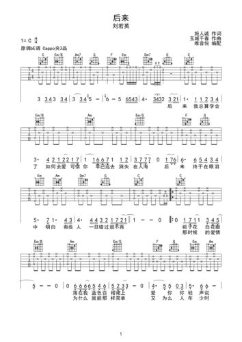 后来c调六线pdf谱吉他谱-虫虫吉他谱免费下载