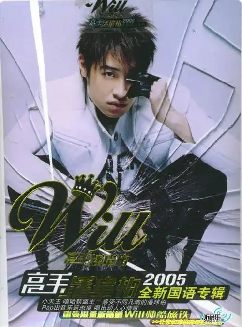 潘玮柏,安静如隔世的音乐才子