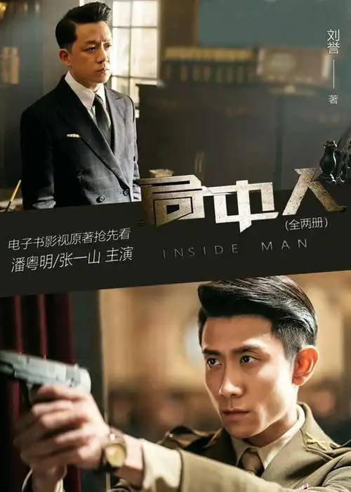 局中人(全2册)(张一山,潘粤明2020年主演同名影视剧原著)