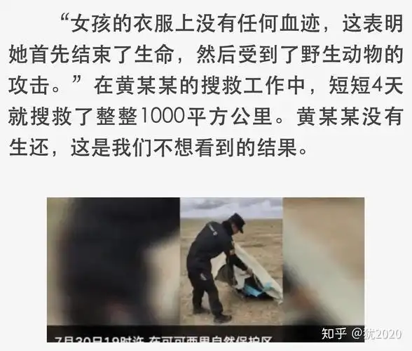 救援队4天搜寻可可西里上千平方公里,大海捞针般找到了她的遗骸.