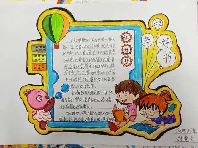 优秀好书推荐卡展示