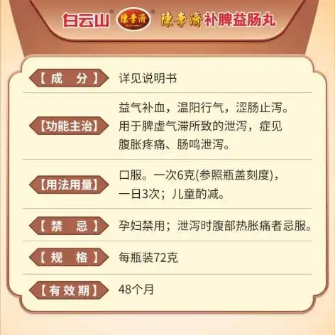 补脾益肠丸(白云山陈李済)(补脾益肠丸)_价格_说明书_功效_副作用_康