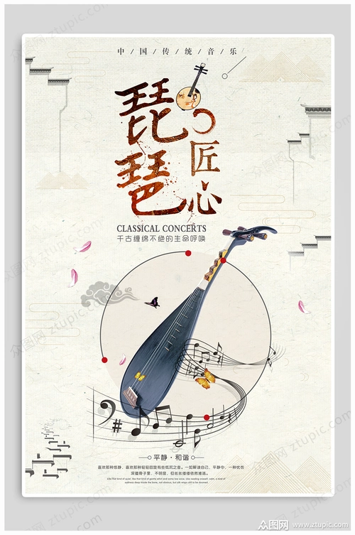 琵琶古典乐器招生宣传海报