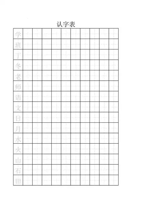 一年级生字表带拼音