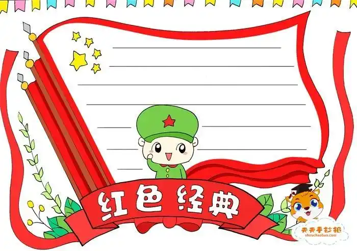关于红色书籍的手抄报模板阅读红色书籍小报怎么画好看