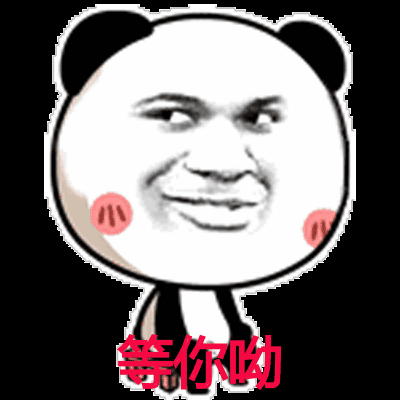 金馆长熊猫等你呦熊猫人抖腿嚣张gif动图_动态图_表情包下载_soogif