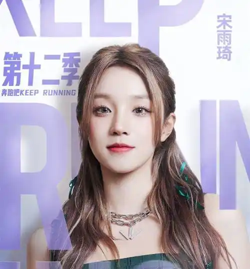 奔跑吧12官宣定档8位嘉宾常驻白鹿宋雨琦要挑大梁