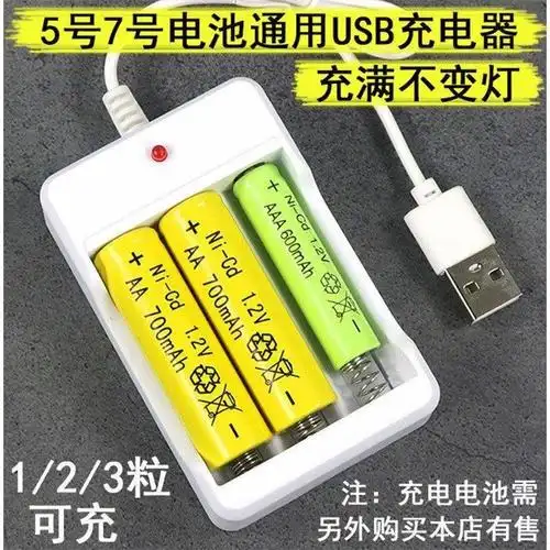 电池5号通用7号充电电池1.5v1.2v充电器1.5v7电池