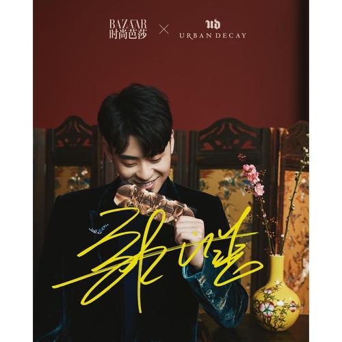 6寸张云雷 亲笔签名照片新款热门宣传照签名照45号