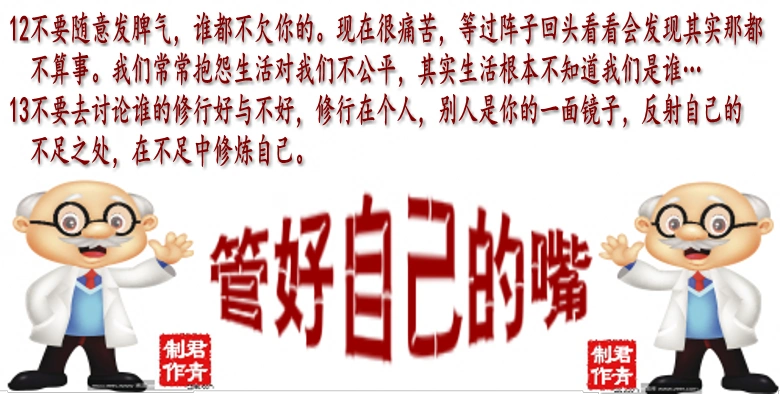 人生智慧"管好自己的嘴"