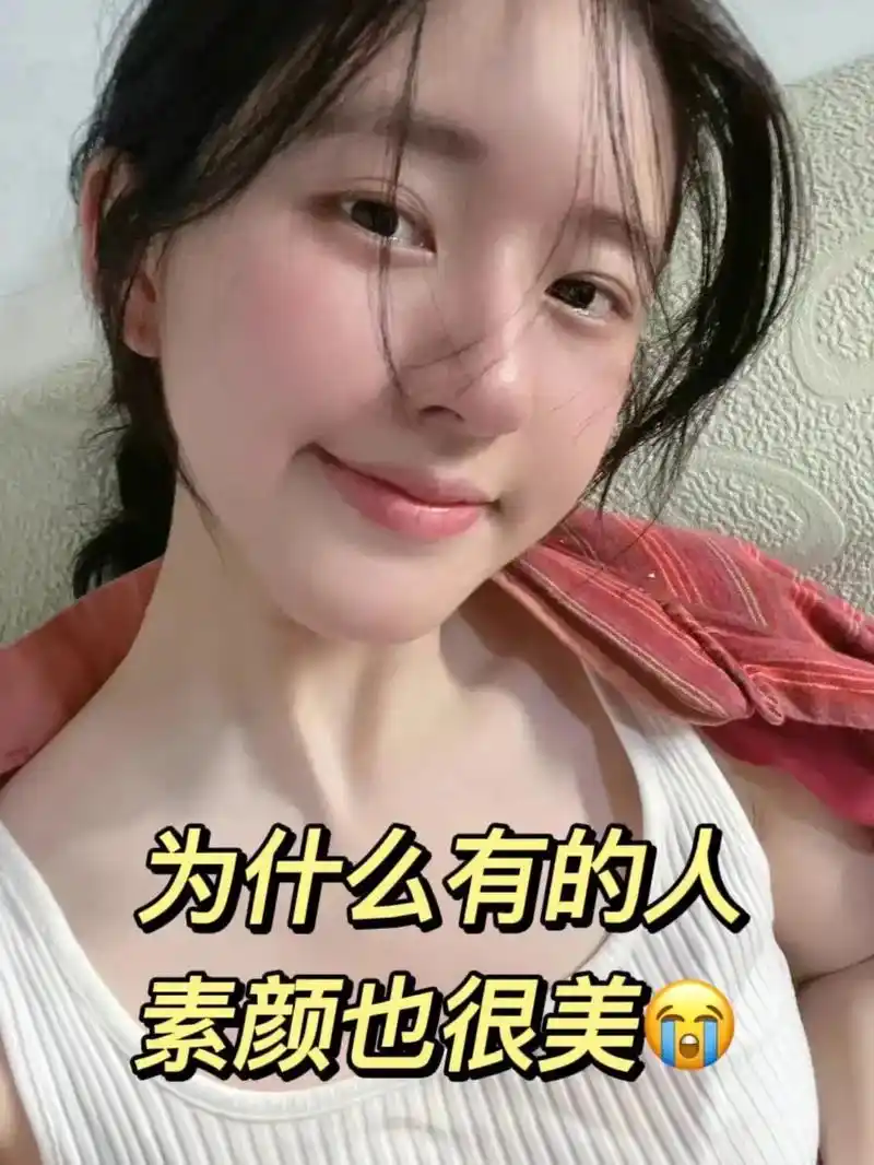 突然意识到了素颜好看的重要性! #护肤 #好皮肤 #干货分享 - 抖音