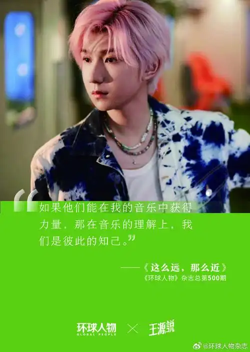 环球人物专栏王源说##王源23岁新的一页