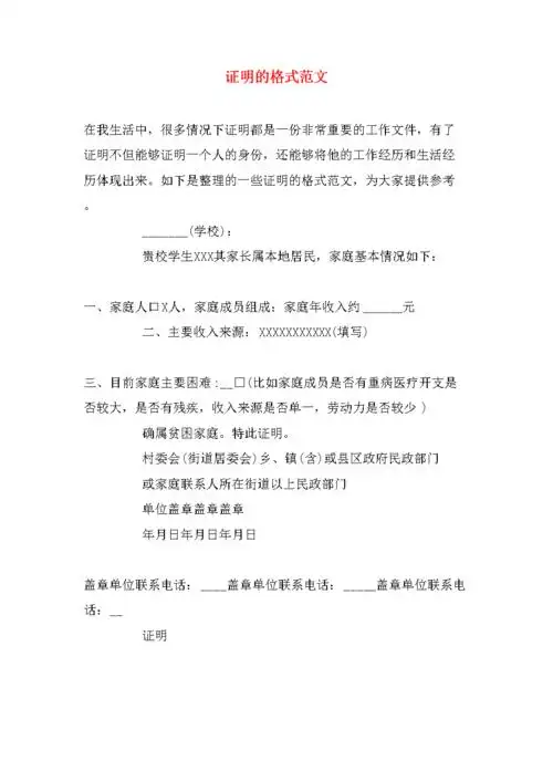 证明的格式范文.doc