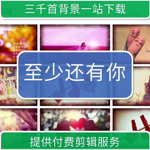 1081毕业晚会年会演出爱情歌曲背景至少还有你甜蜜背景led素材