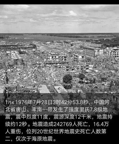 第二为1976唐山大地震.