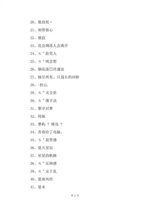 简单唯美的网名