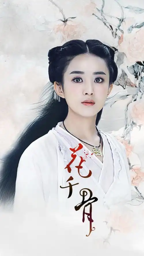 《花千骨》赵丽颖 饰 花千骨 - 堆糖,美图壁纸兴趣社区