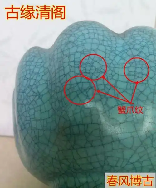 爪纹一说,最早见于明代人曹昭,王佐的《新增格古要论》,文中云:"汝窑