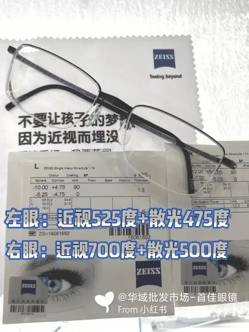 高度近视超高度散光配镜成果展示