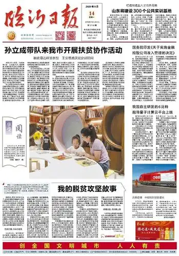 9月14日临沂日报数字报