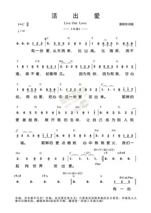 下载活出爱歌谱