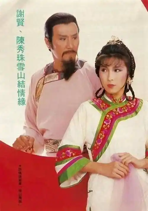 谢贤的十个经典古装角色,风流倜傥让人迷,难怪一生不缺女人_谢霆锋