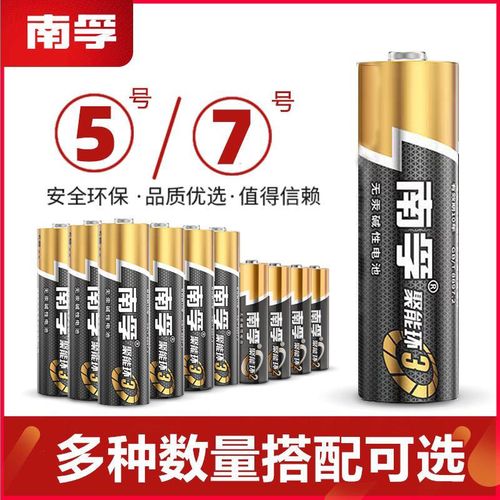 南孚电池5号7号五号七号aaa碱性lr06空调电视遥控器剃须刀话筒电风扇