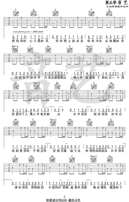 分手快乐吉他谱c调音艺吉他编配梁静茹