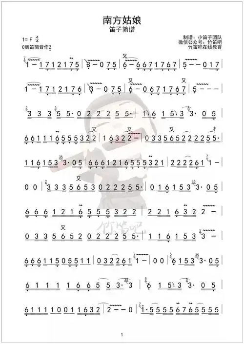 《南方姑娘》f调伴奏 c调笛筒音作2
