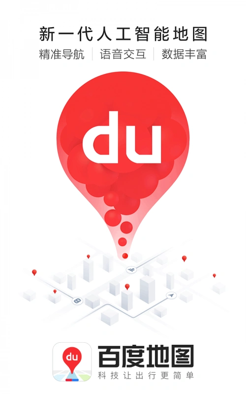 百度地图导航app下载 v10.23.0 最新版