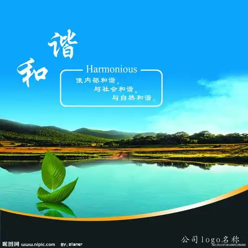 和谐图片[源文件,psd]