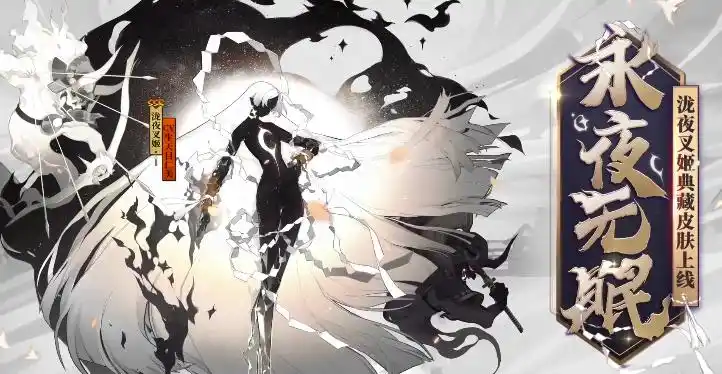 阴阳师泷夜叉姬典藏升级特效怎么样永夜无眠升级后特效建模欣赏